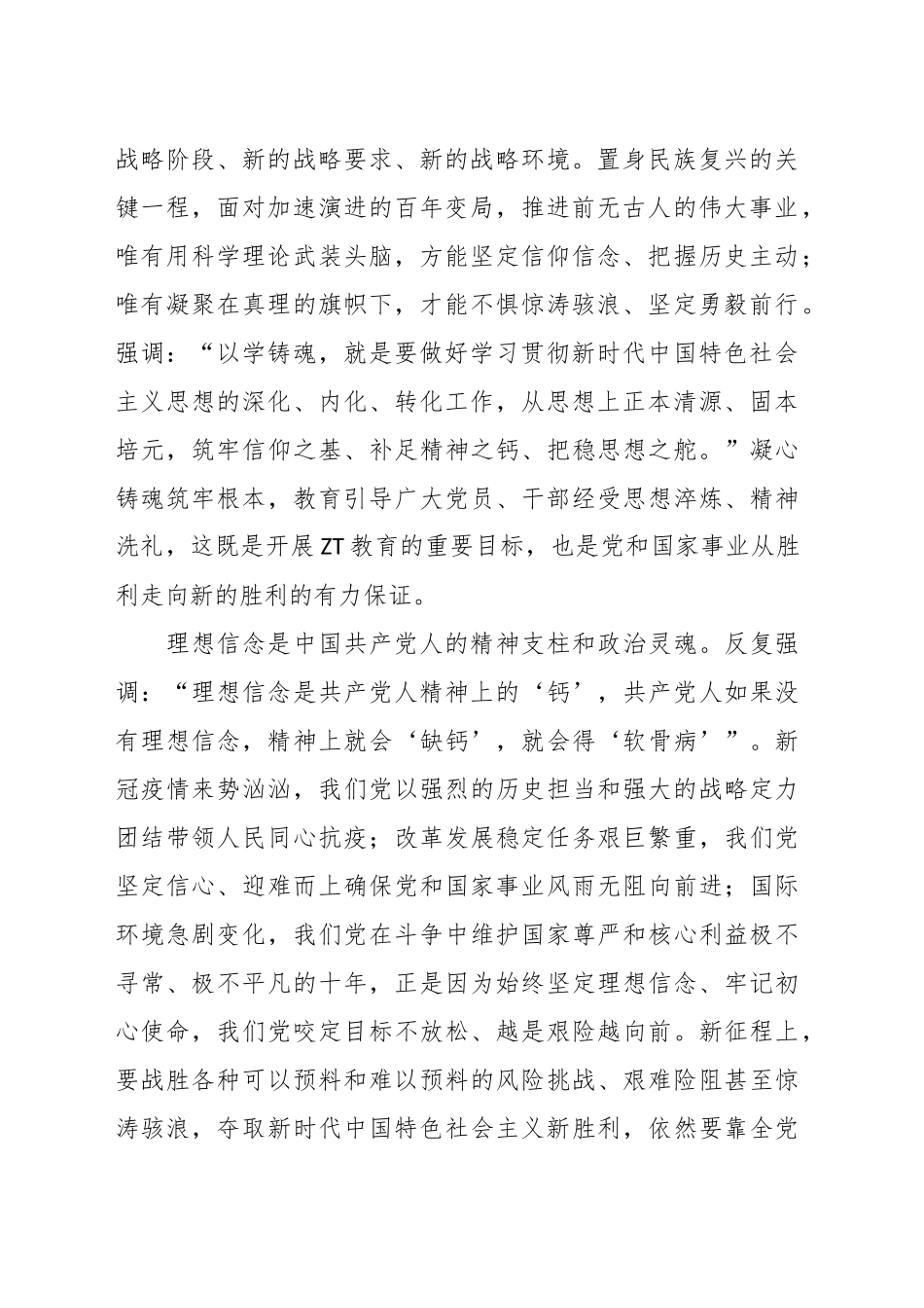 （17篇）关于学习贯彻党内主题教育经典评论文章、研讨发言、心得体会汇编.docx_第2页