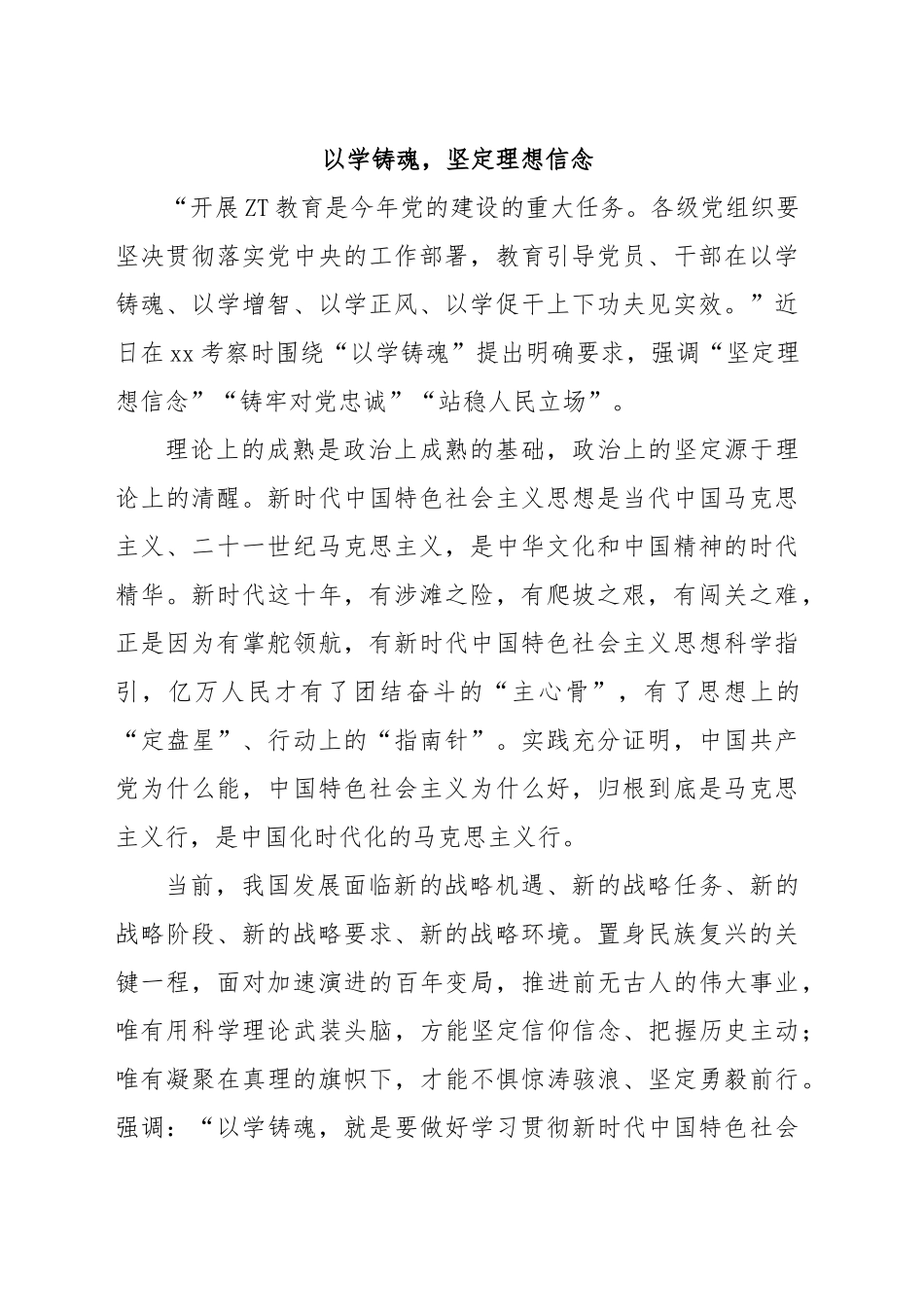 (17篇)学习贯彻党内主题教育经典评论文章、研讨发言、心得体会汇编.docx_第3页