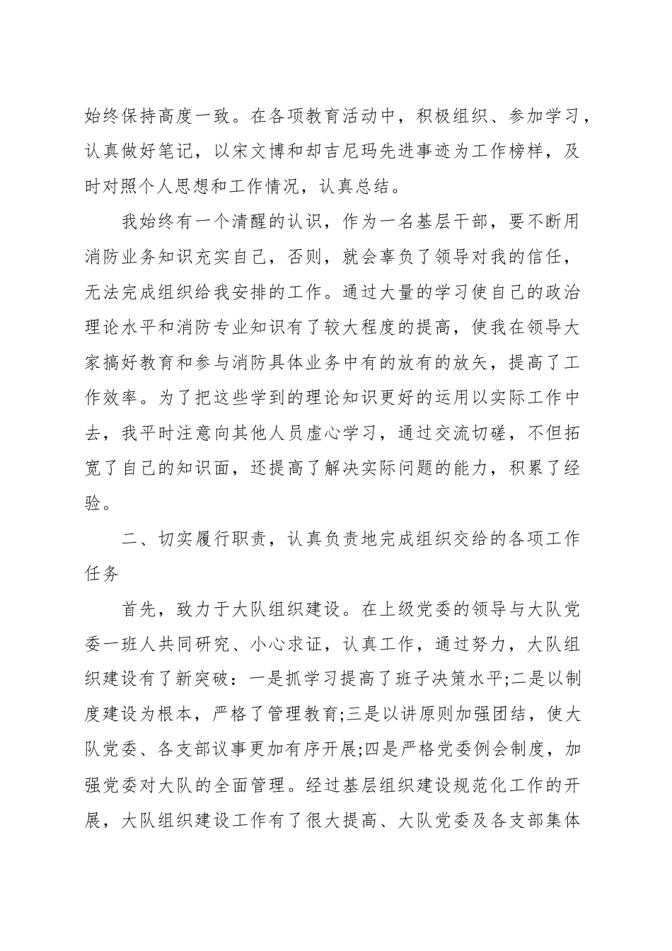 （18篇）关于政治指导员的述职报告汇编.docx_第2页