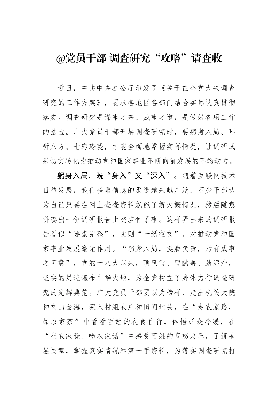 @党员干部 调查研究“攻略”请查收.docx_第1页