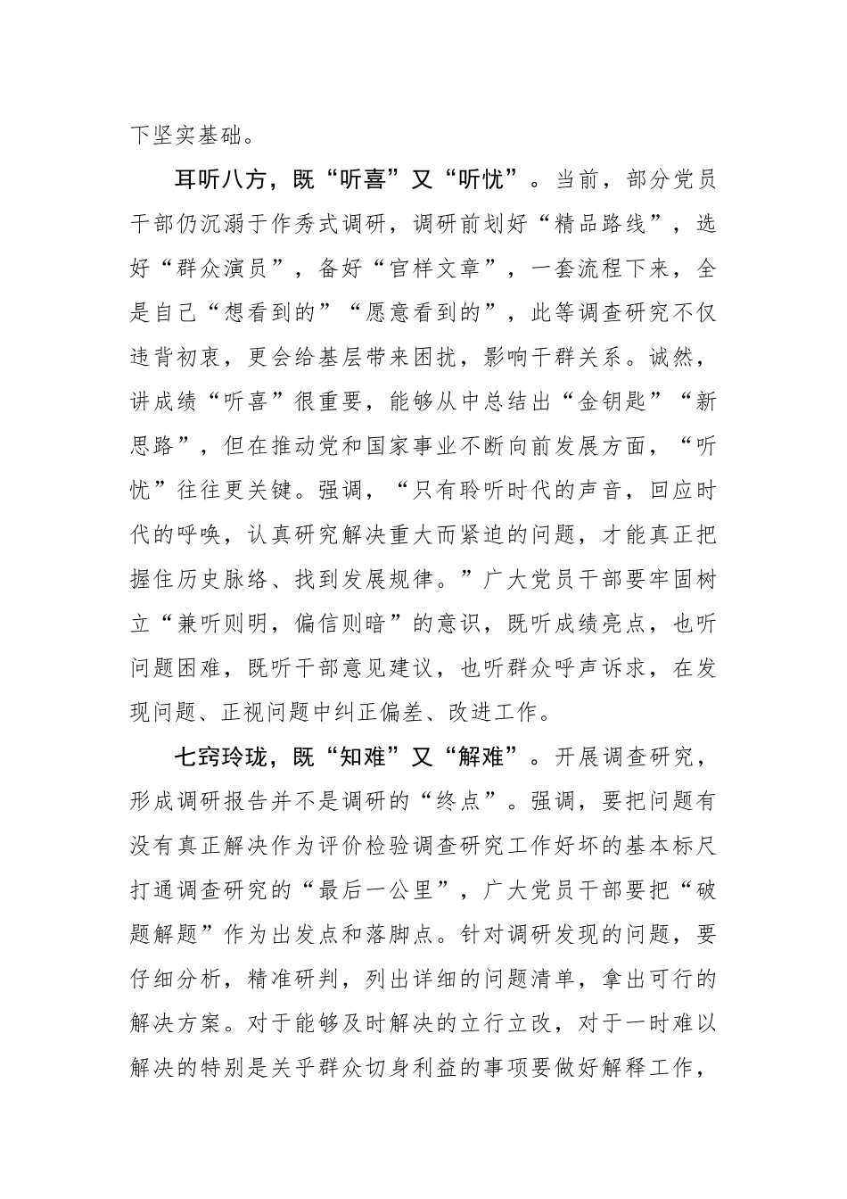 @党员干部 调查研究“攻略”请查收.docx_第2页