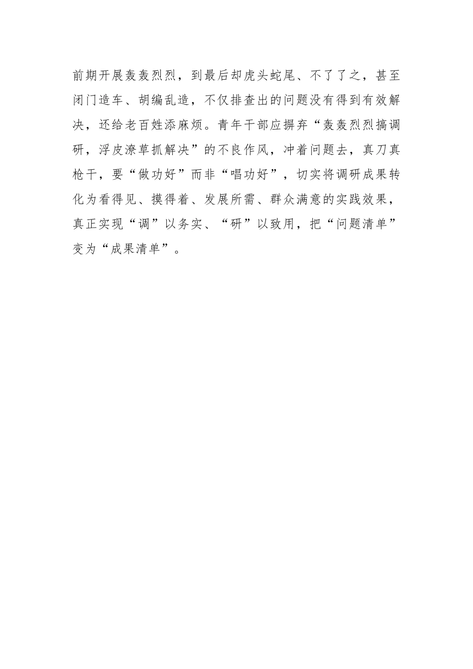 @青年干部 念好调查研究“多”字诀.docx_第3页