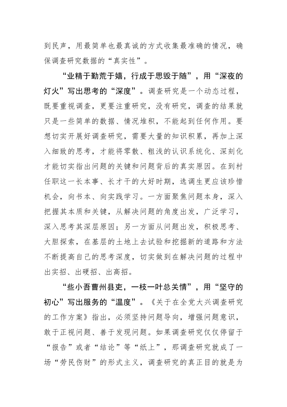 @选调生 续写调查研究“大论文”.docx_第2页