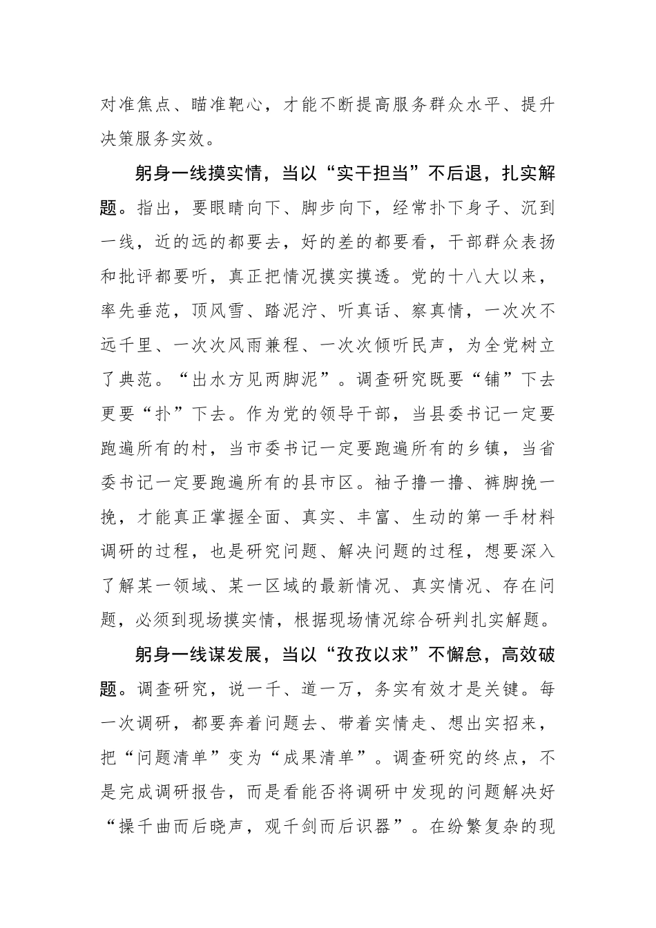“躬身入局”推动调查研究“吹糠见米”.docx_第2页