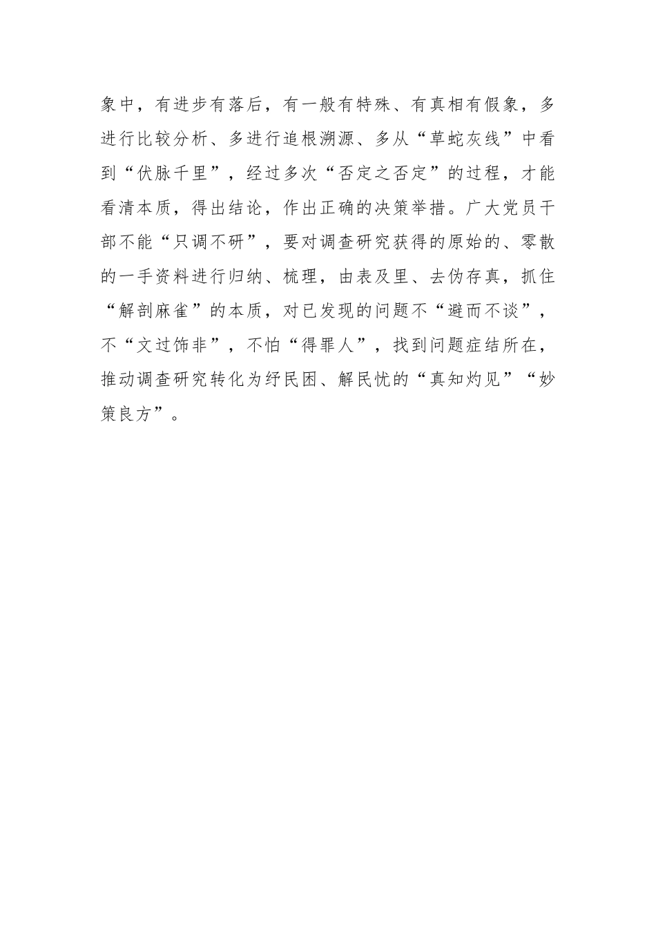 “躬身入局”推动调查研究“吹糠见米”.docx_第3页