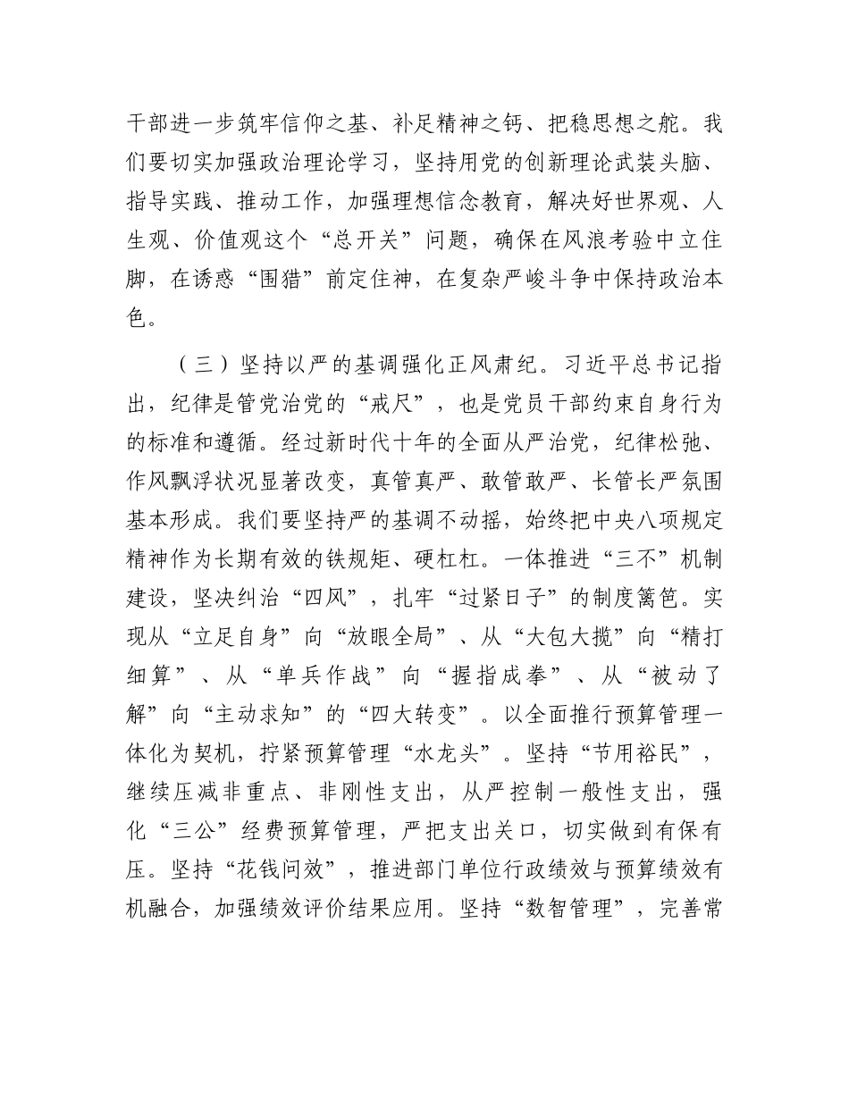 “坚持党要管党加强自身建设”集体研讨发言材料.docx_第2页