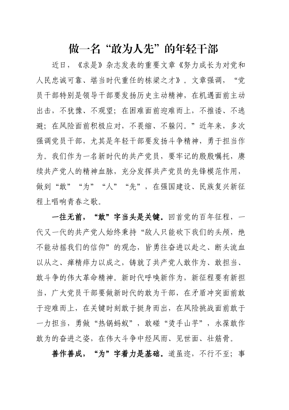 “努力成长为对党和人民忠诚可靠、堪当时代重任的栋梁之才”心得体会、研讨发言汇编（11篇）.docx_第2页