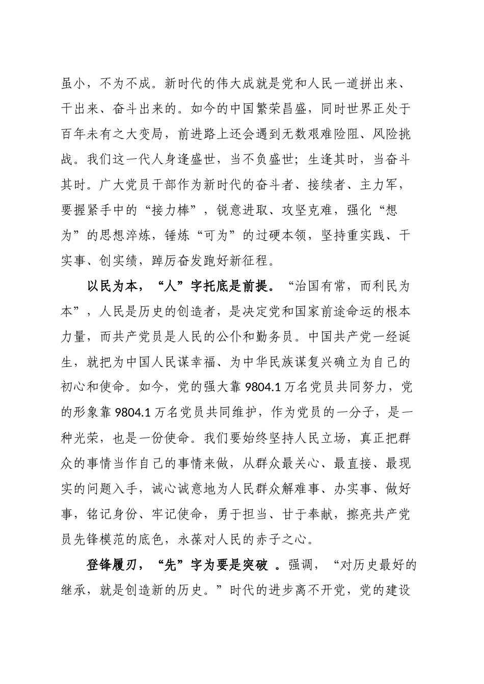 “努力成长为对党和人民忠诚可靠、堪当时代重任的栋梁之才”心得体会、研讨发言汇编（11篇）.docx_第3页