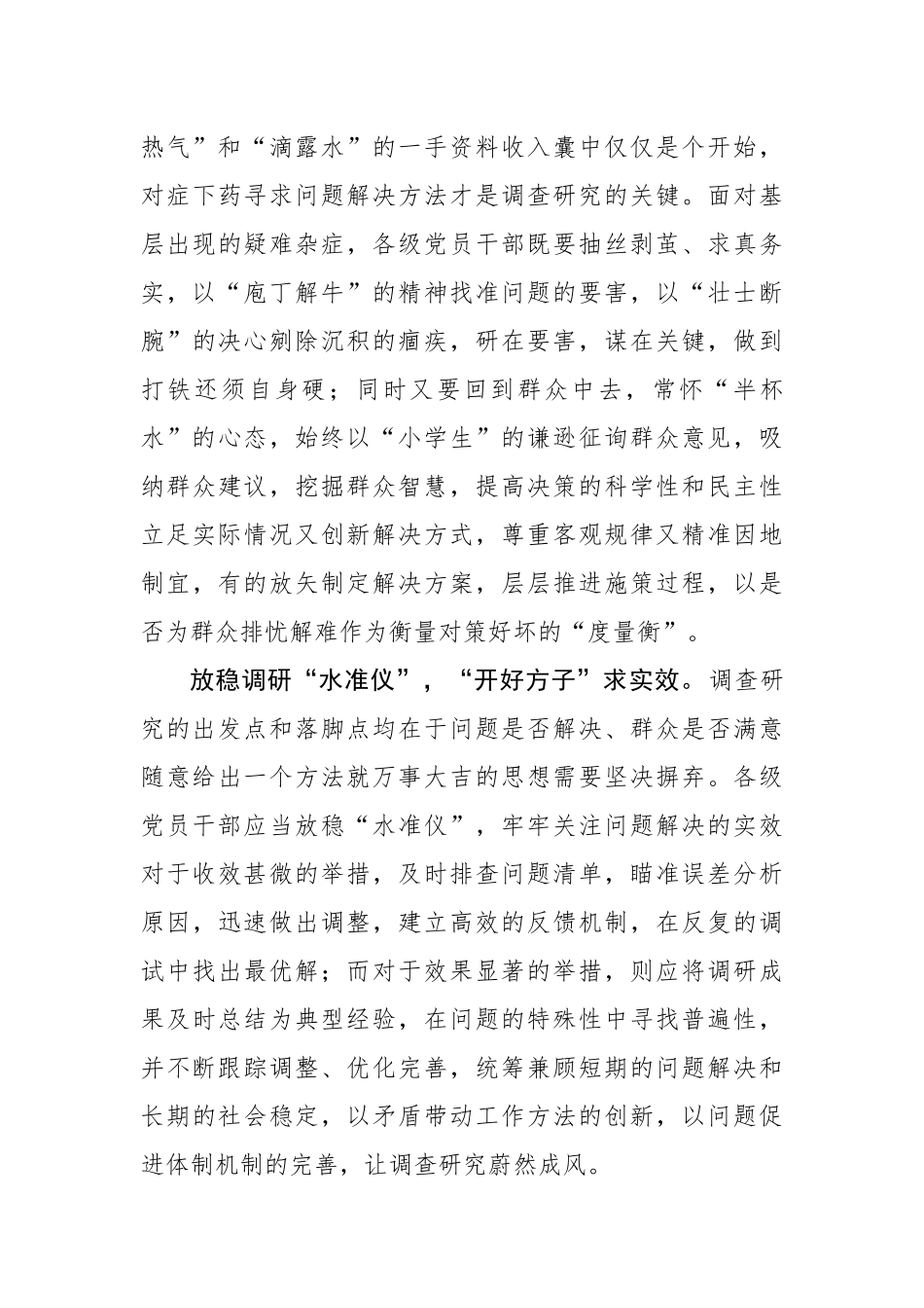 “三把标尺”让调查研究蔚然成风.docx_第2页