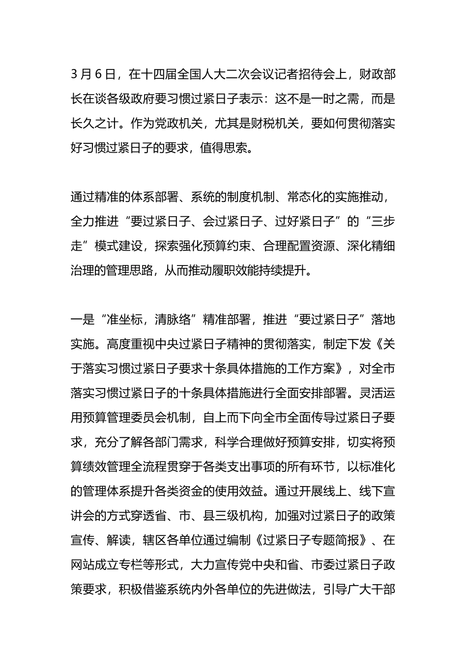 “三步走”推动过紧日子常态化制度化建设.docx_第1页