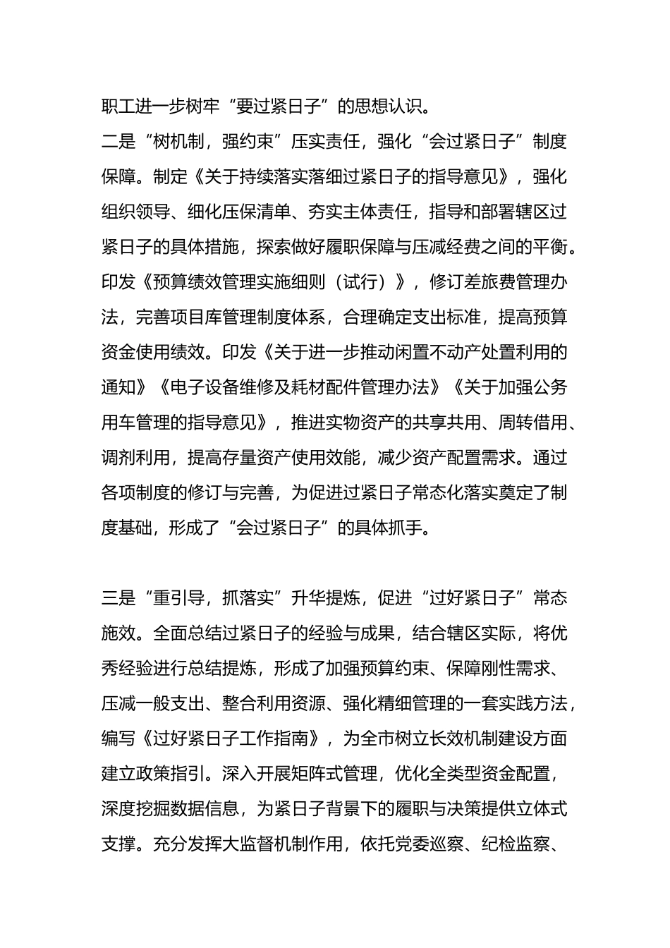 “三步走”推动过紧日子常态化制度化建设.docx_第2页