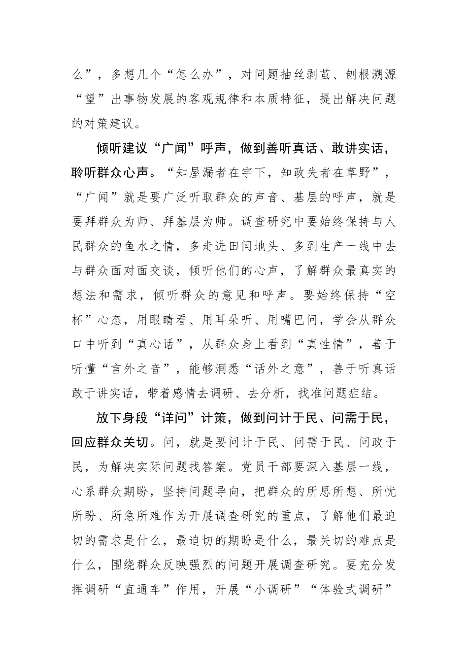 “望闻问切”让调查研究不“夹生”.docx_第2页