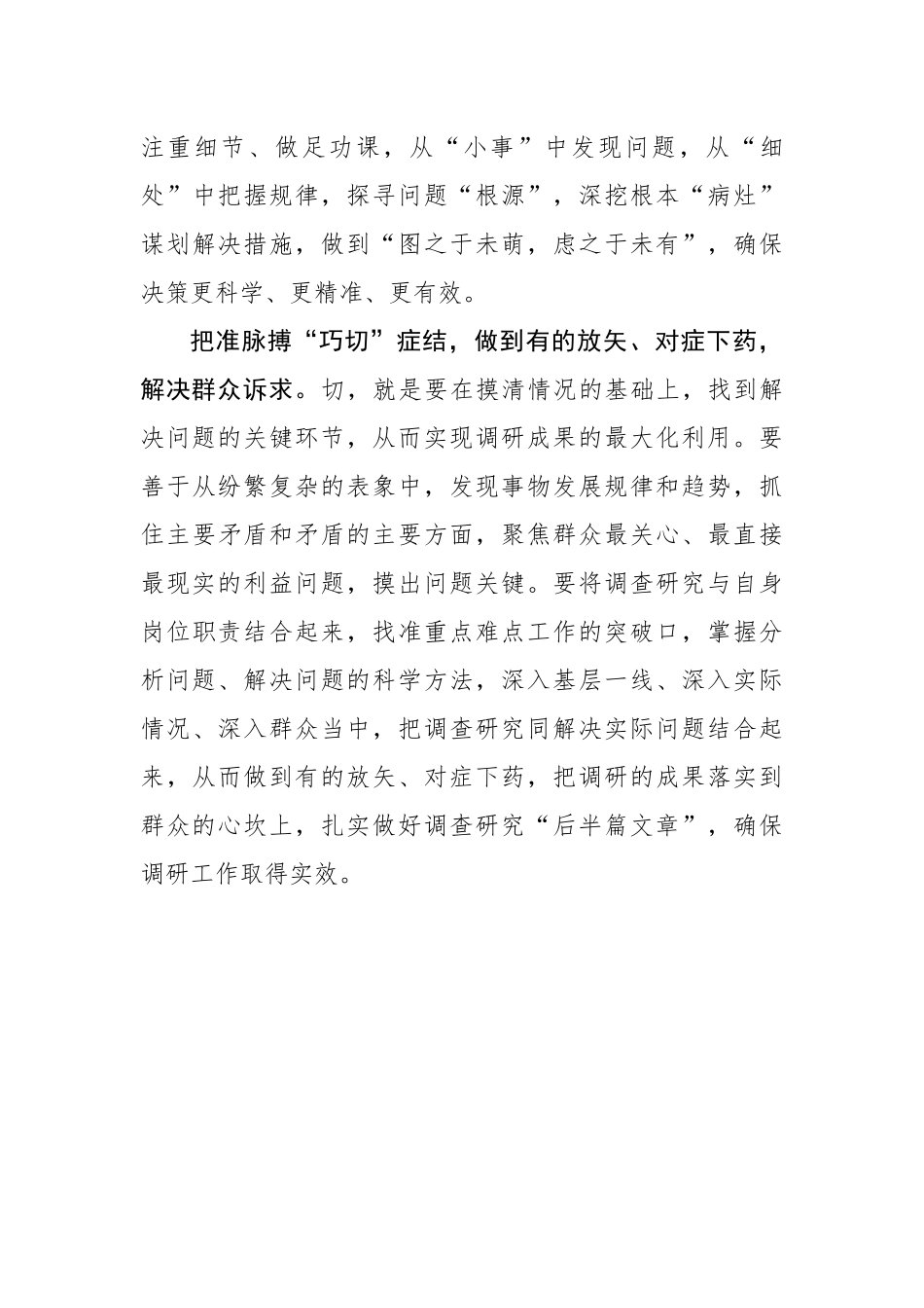 “望闻问切”让调查研究不“夹生”.docx_第3页