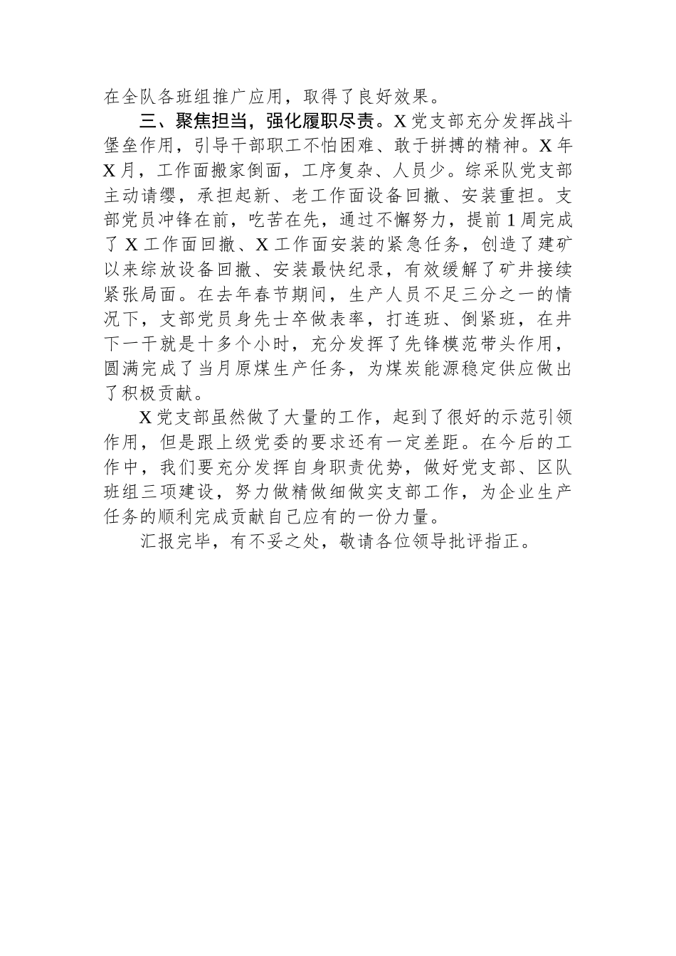 “先进党支部”荣誉称号单位代表发言.docx_第2页