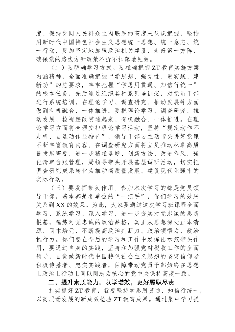“学思想、强党性、重实践、建新功”主题教育心得体会.docx_第2页