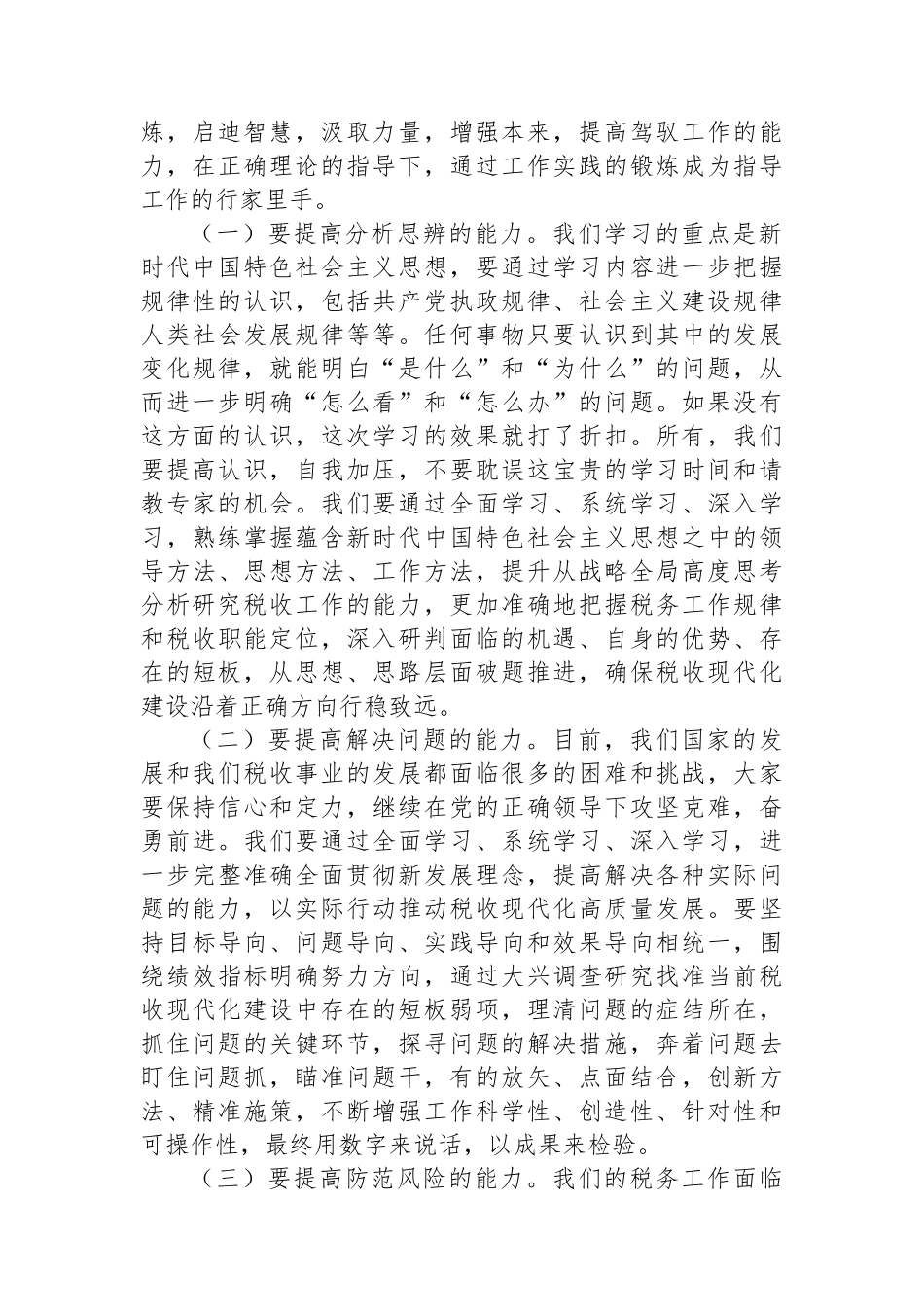 “学思想、强党性、重实践、建新功”主题教育心得体会.docx_第3页