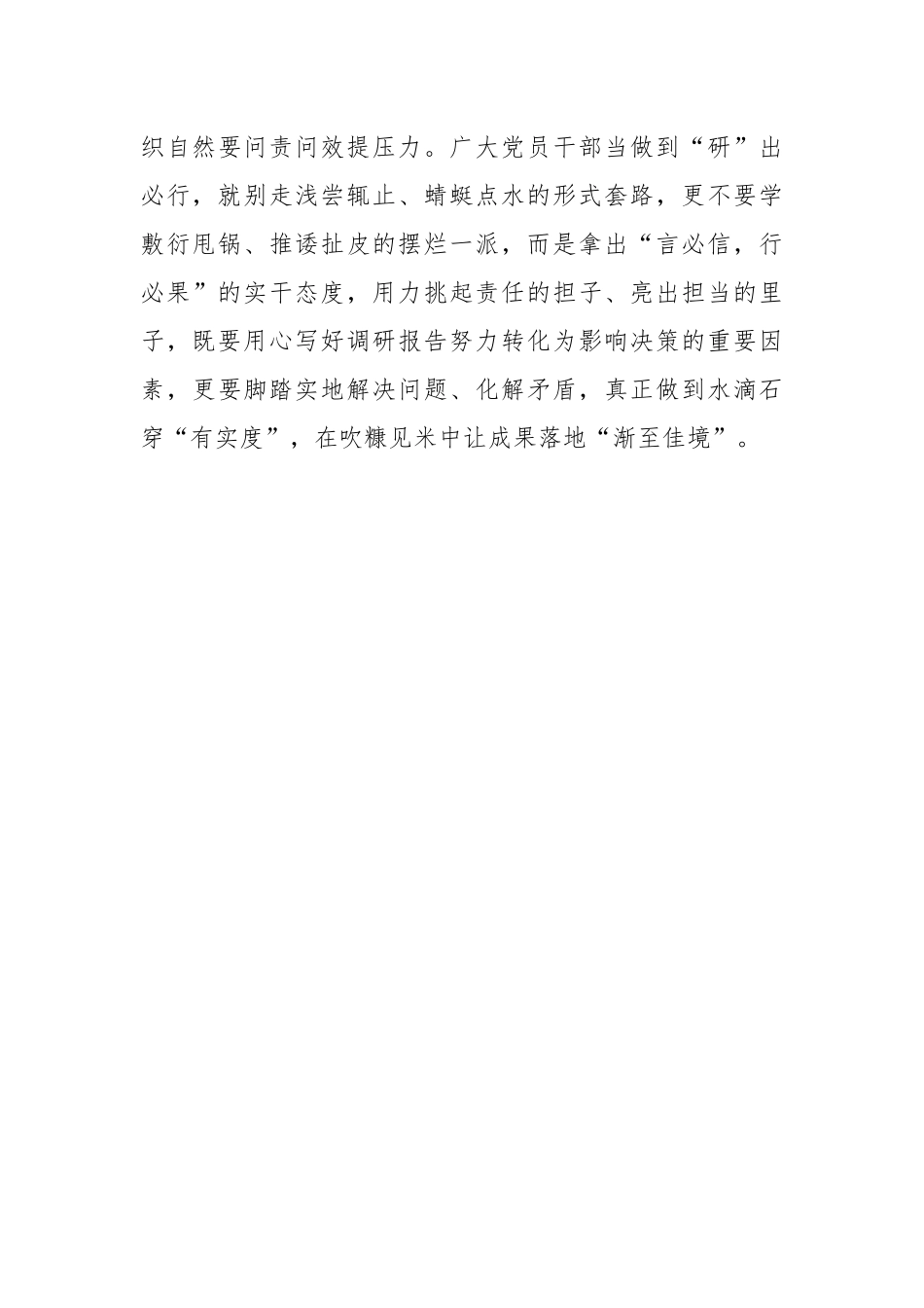 “研”行一致让调查研究“渐至佳境”.docx_第3页