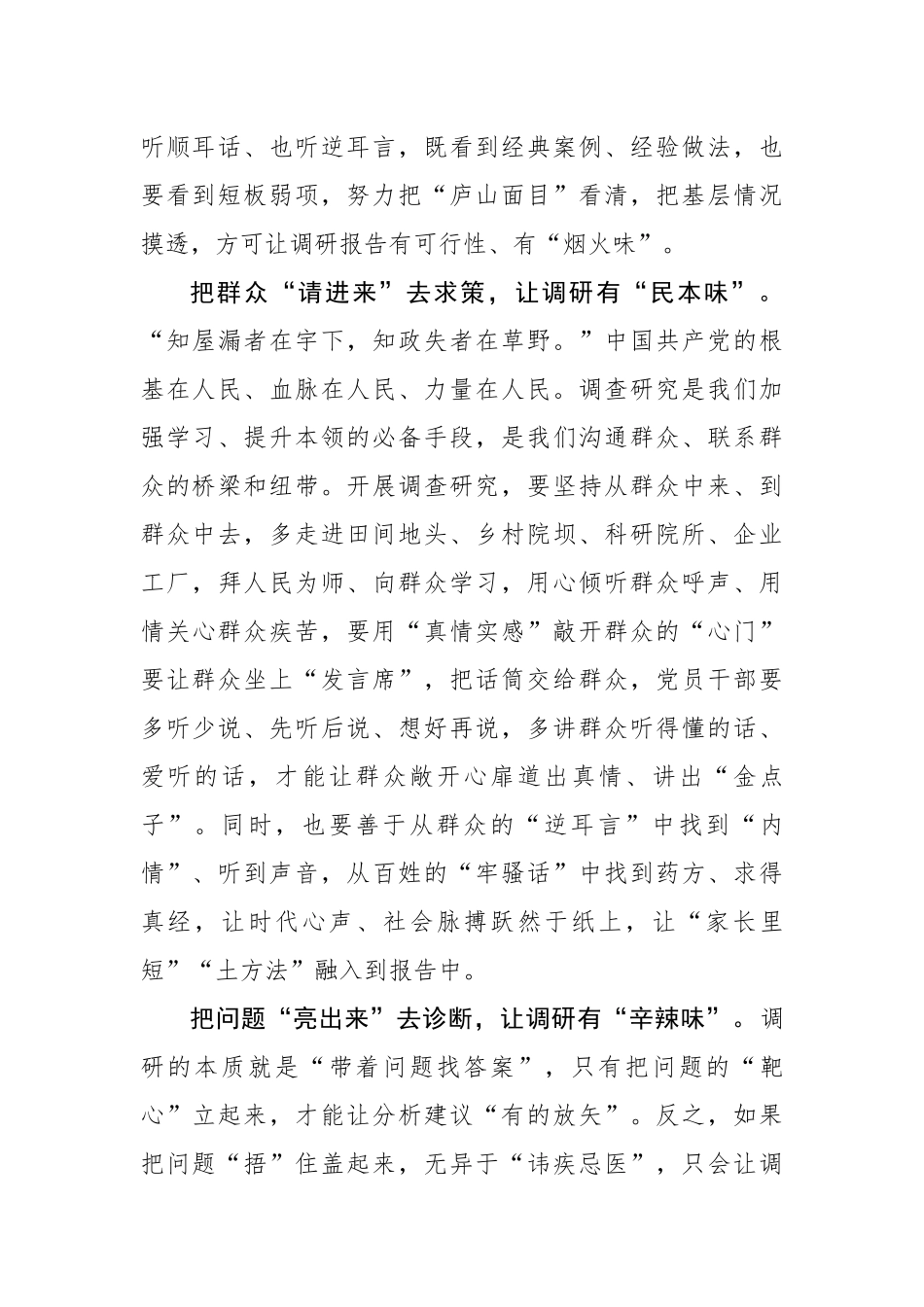 “有来有去”让调查研究“有滋有味”.docx_第2页