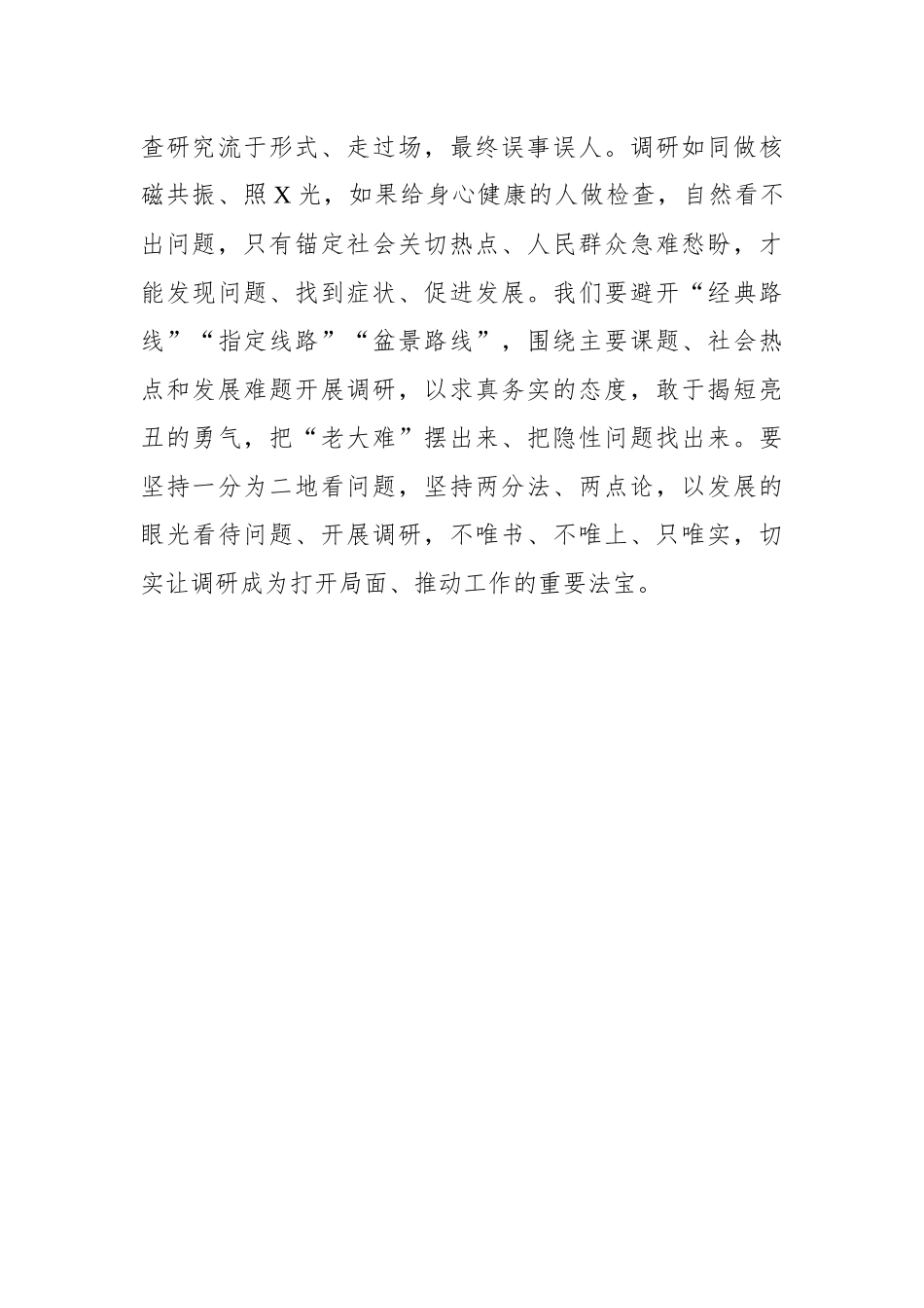 “有来有去”让调查研究“有滋有味”.docx_第3页