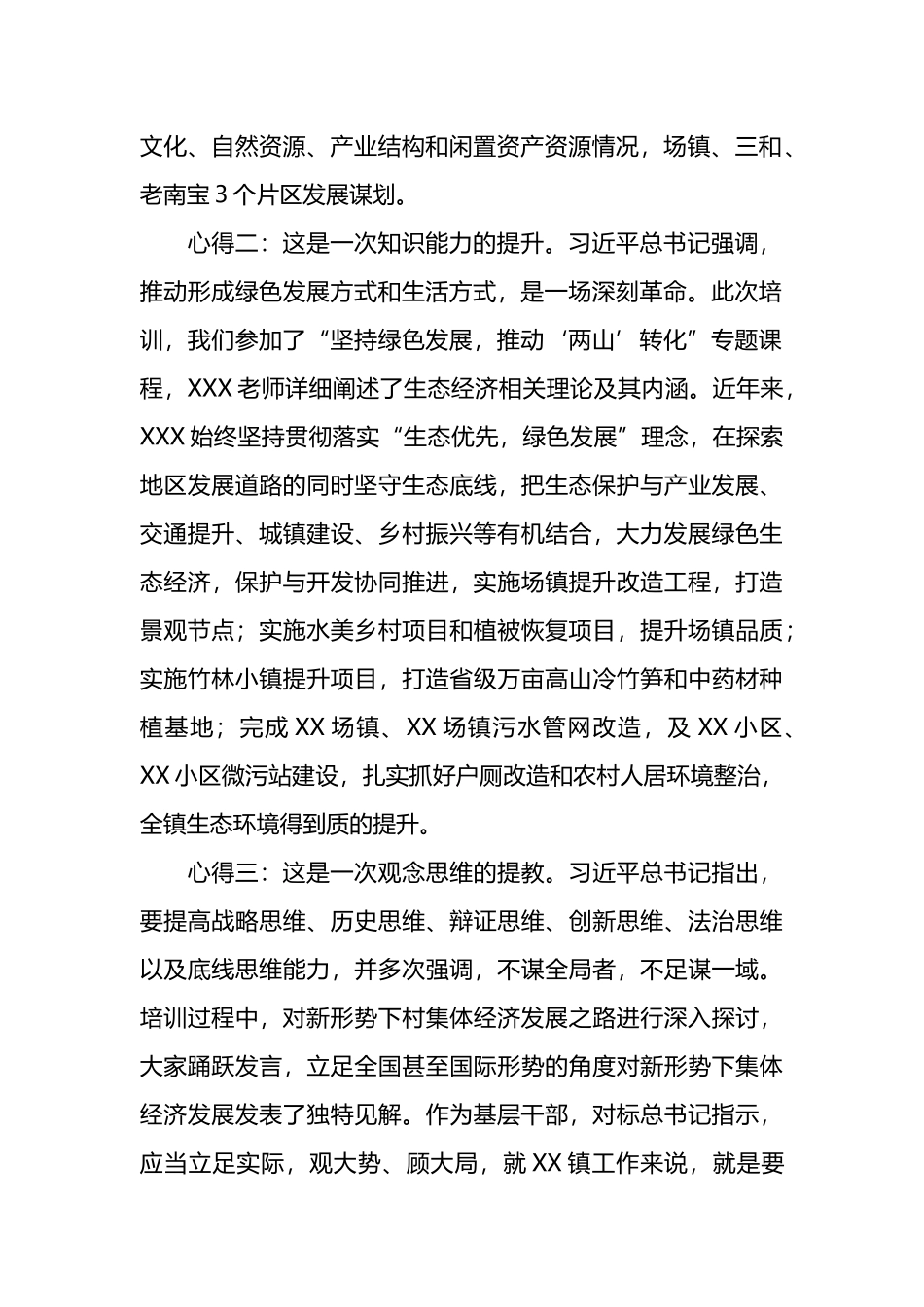 “镇党委书记政治能力、履职能力提升”专题培训心得体会.docx_第2页