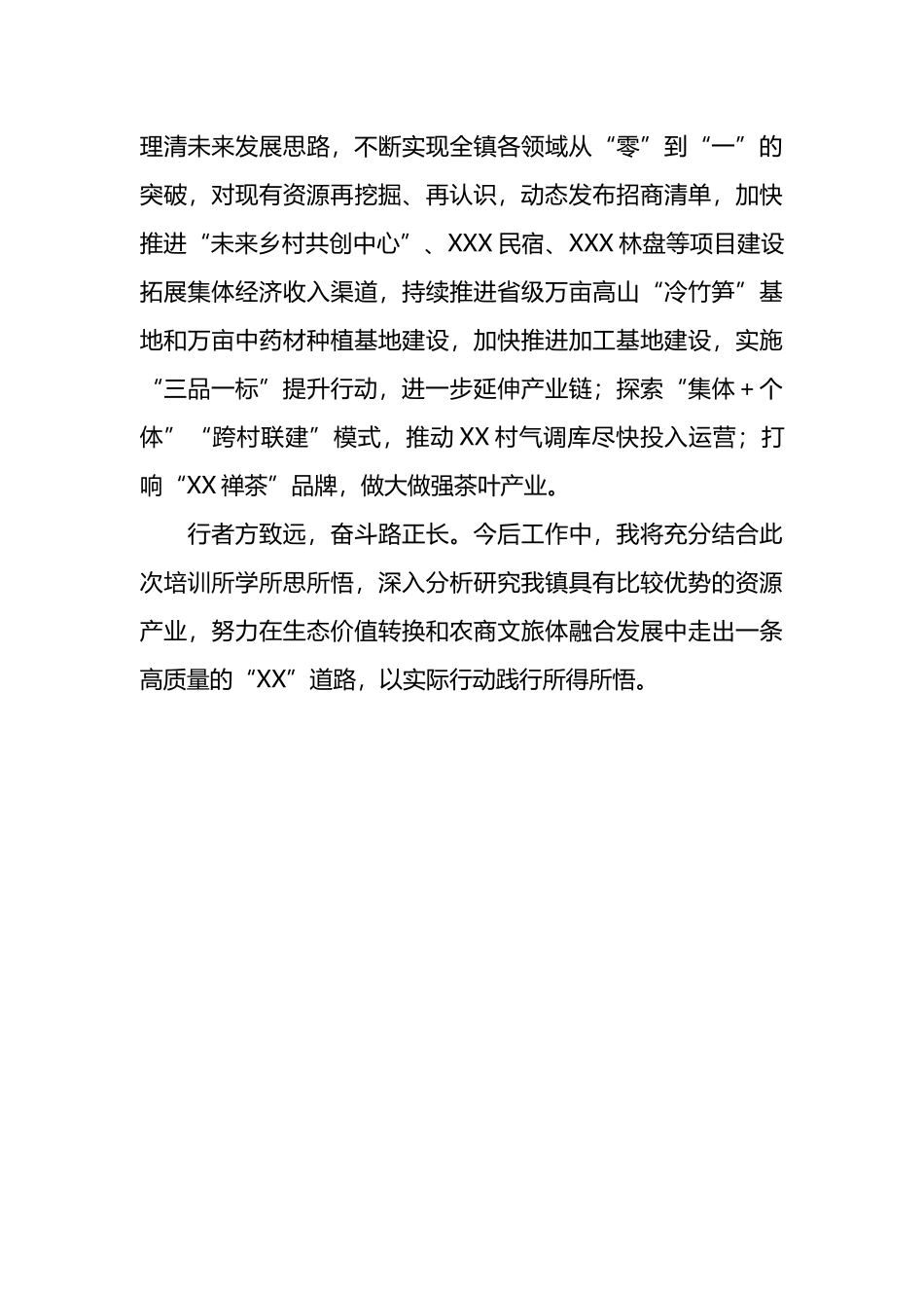 “镇党委书记政治能力、履职能力提升”专题培训心得体会.docx_第3页