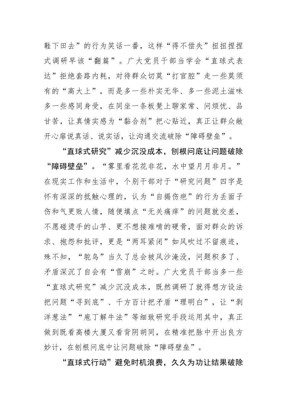 “直球式”让调查研究破除“障碍壁垒”.docx_第2页