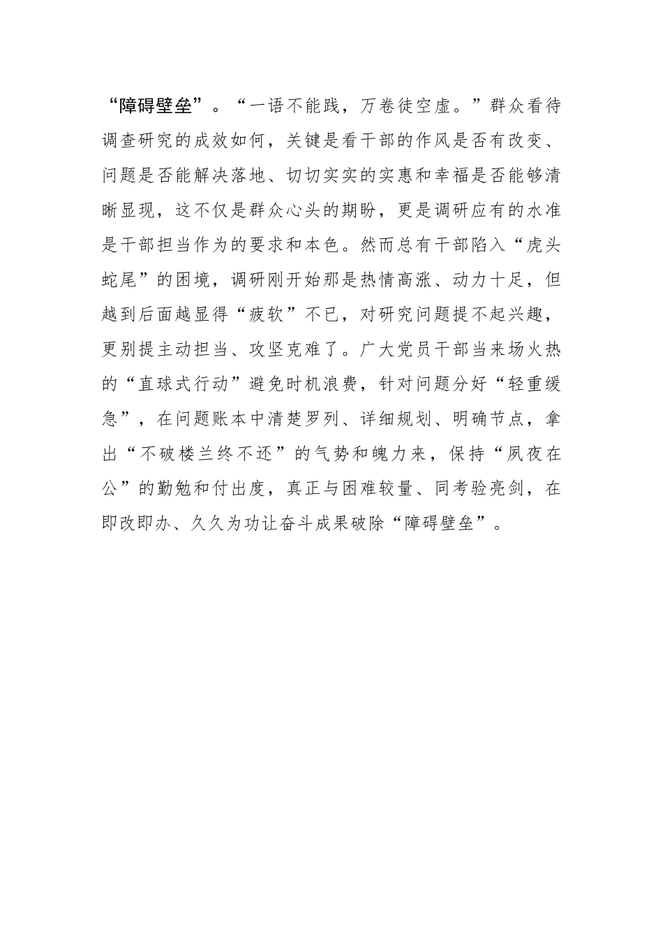 “直球式”让调查研究破除“障碍壁垒”.docx_第3页