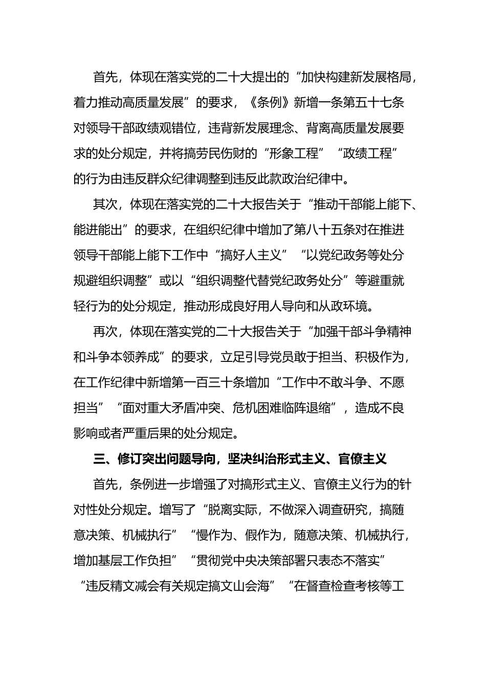 《纪律处分条例》辅导：坚持问题导向 推进全面从严治党向纵深延伸.docx_第2页