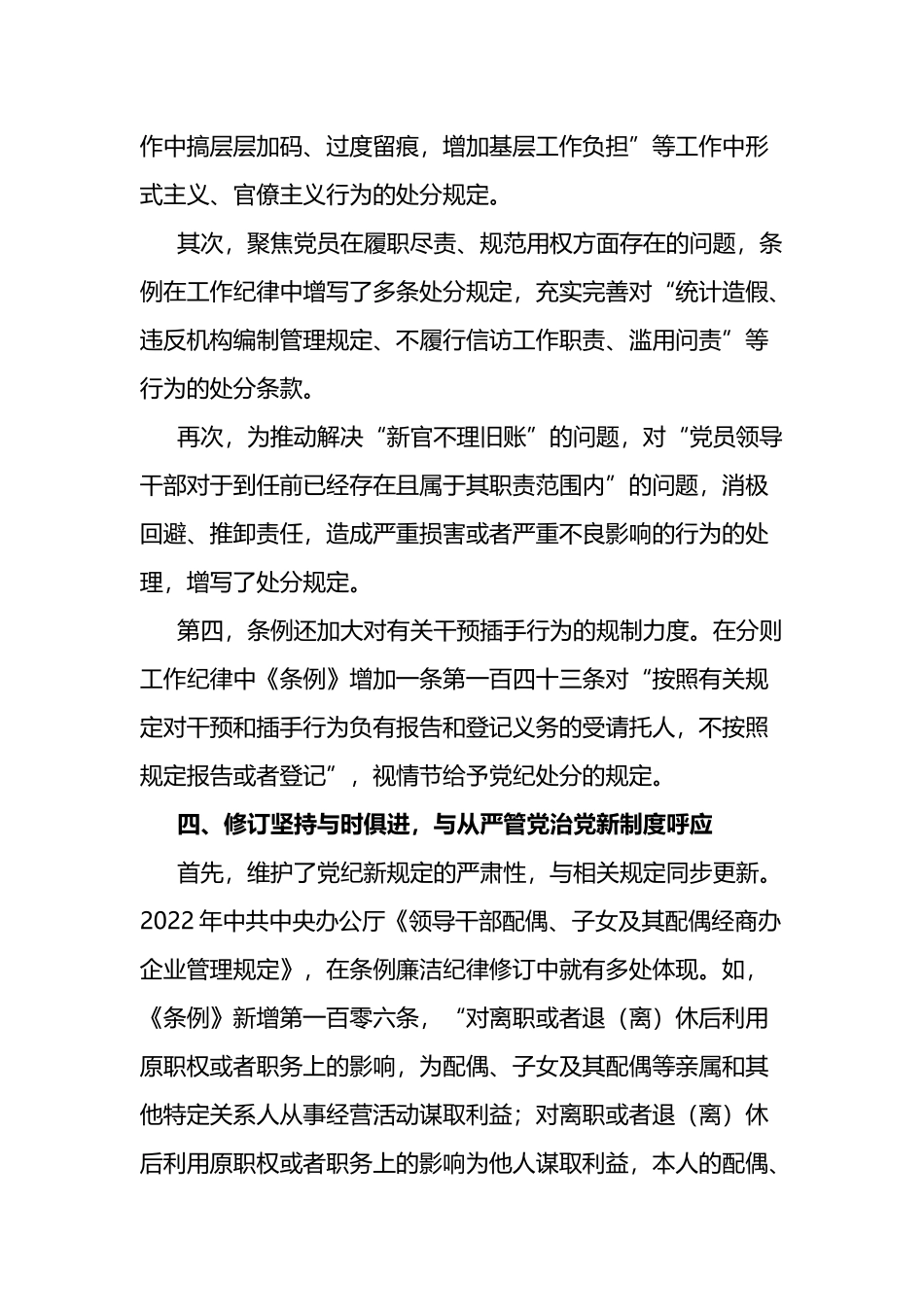 《纪律处分条例》辅导：坚持问题导向 推进全面从严治党向纵深延伸.docx_第3页
