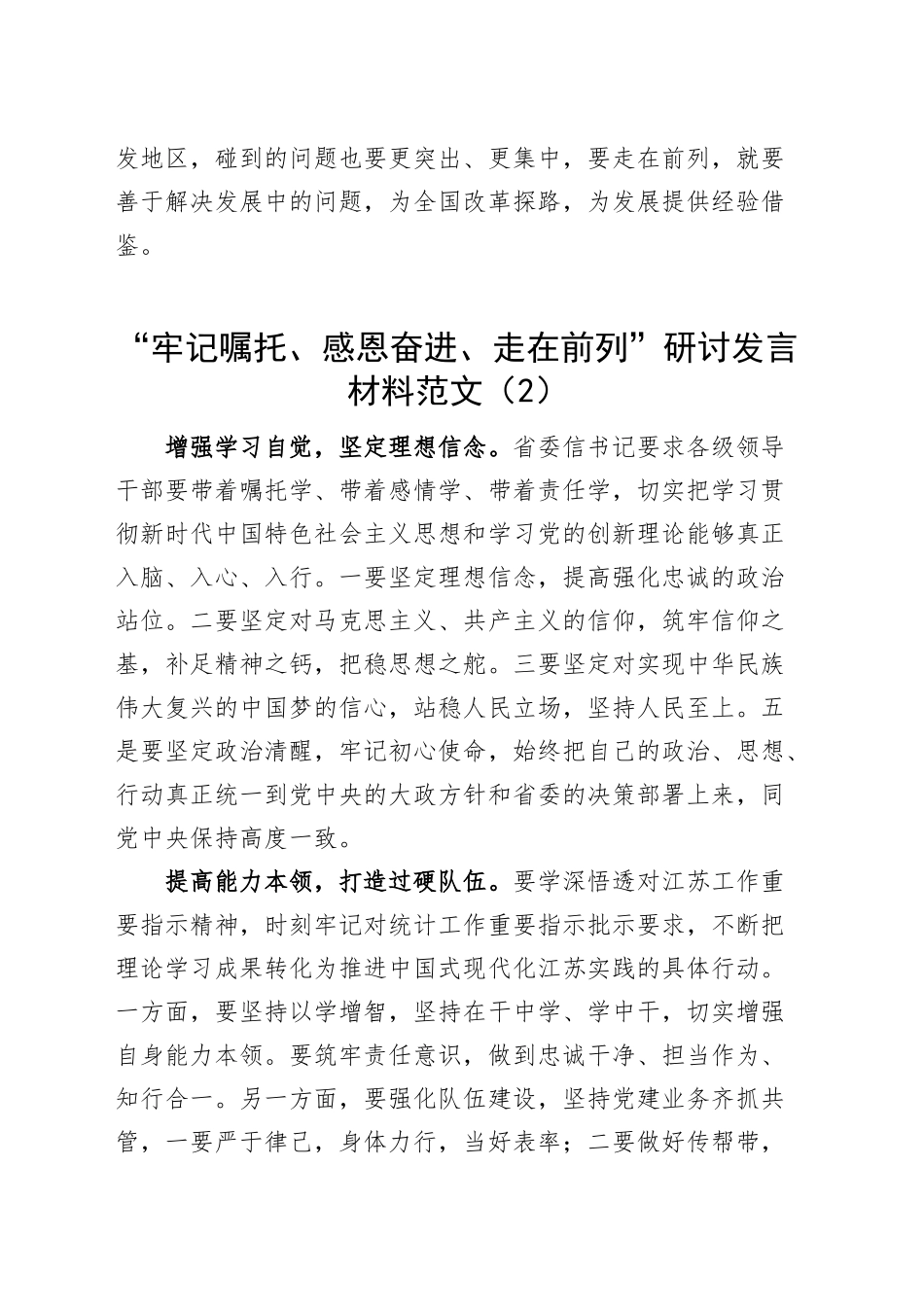 【5篇】“牢记嘱托、感恩奋进、走在前列”研讨发言材料主题教育学习心得体会.docx_第2页