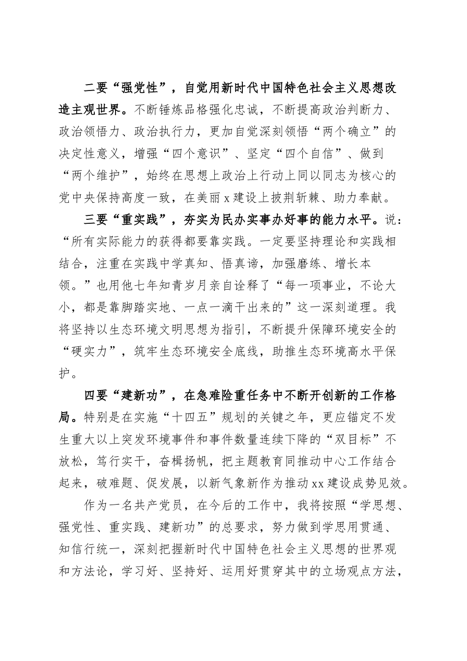 【45篇】第二批主题教育研讨发言材料个人学习活动心得体会精选合集汇编.docx_第2页