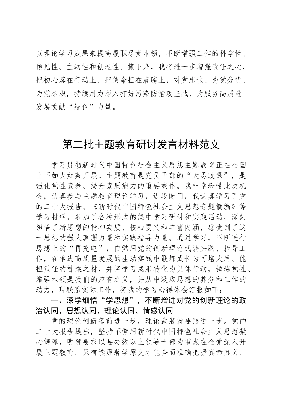 【45篇】第二批主题教育研讨发言材料个人学习活动心得体会精选合集汇编.docx_第3页