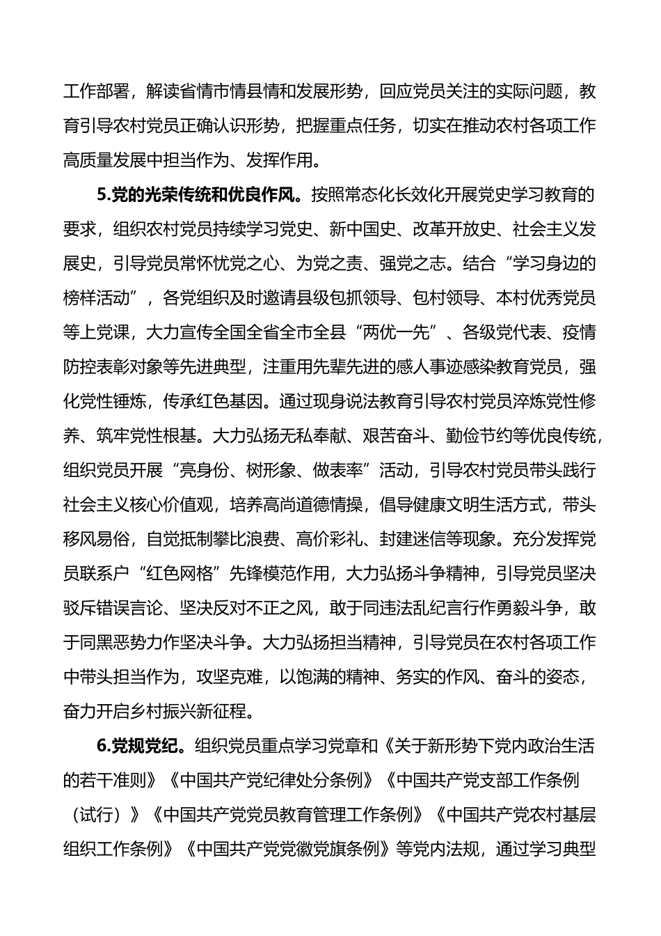 2篇2023-2024年度党员员冬训工作实施方案.docx_第3页