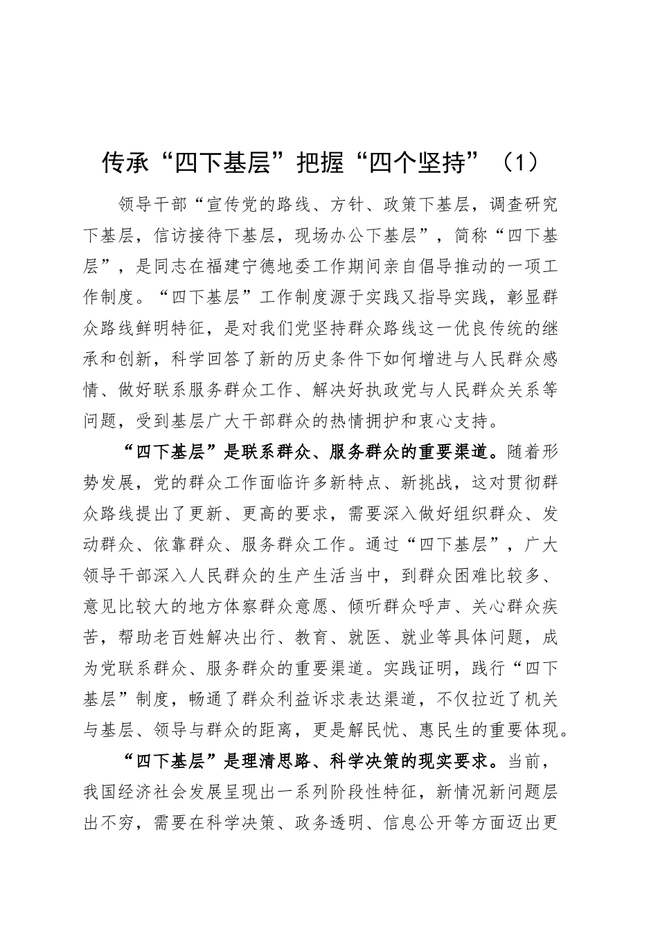 6篇四下基层研讨发言材料第二批主题教育学习心得体会.docx_第1页