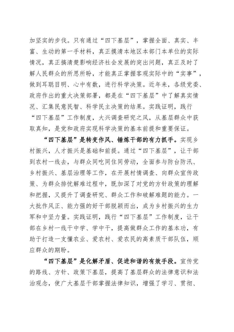 6篇四下基层研讨发言材料第二批主题教育学习心得体会.docx_第2页