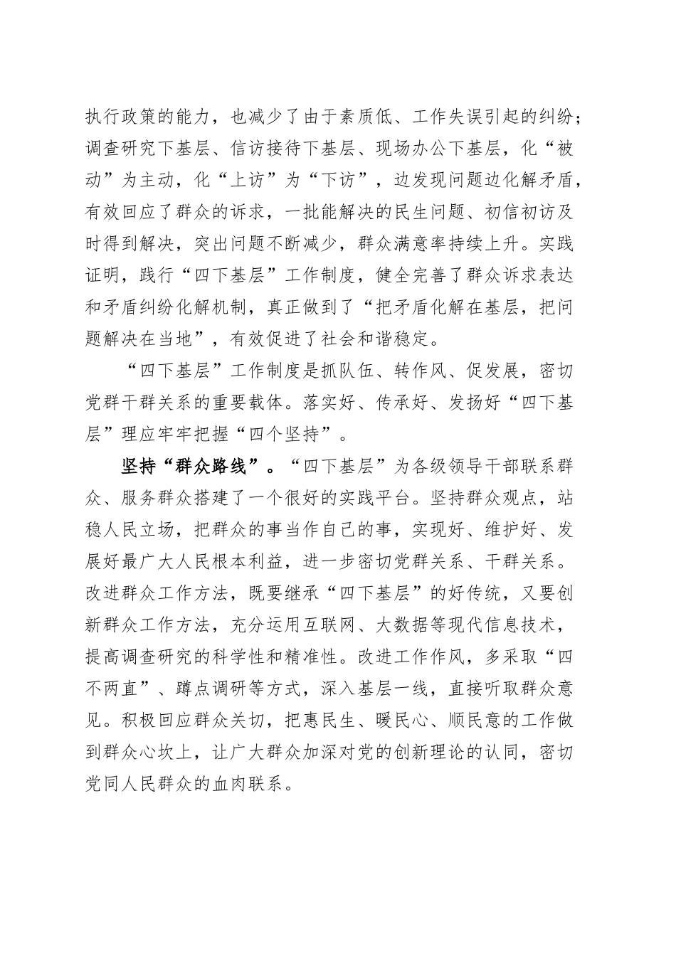 6篇四下基层研讨发言材料第二批主题教育学习心得体会.docx_第3页