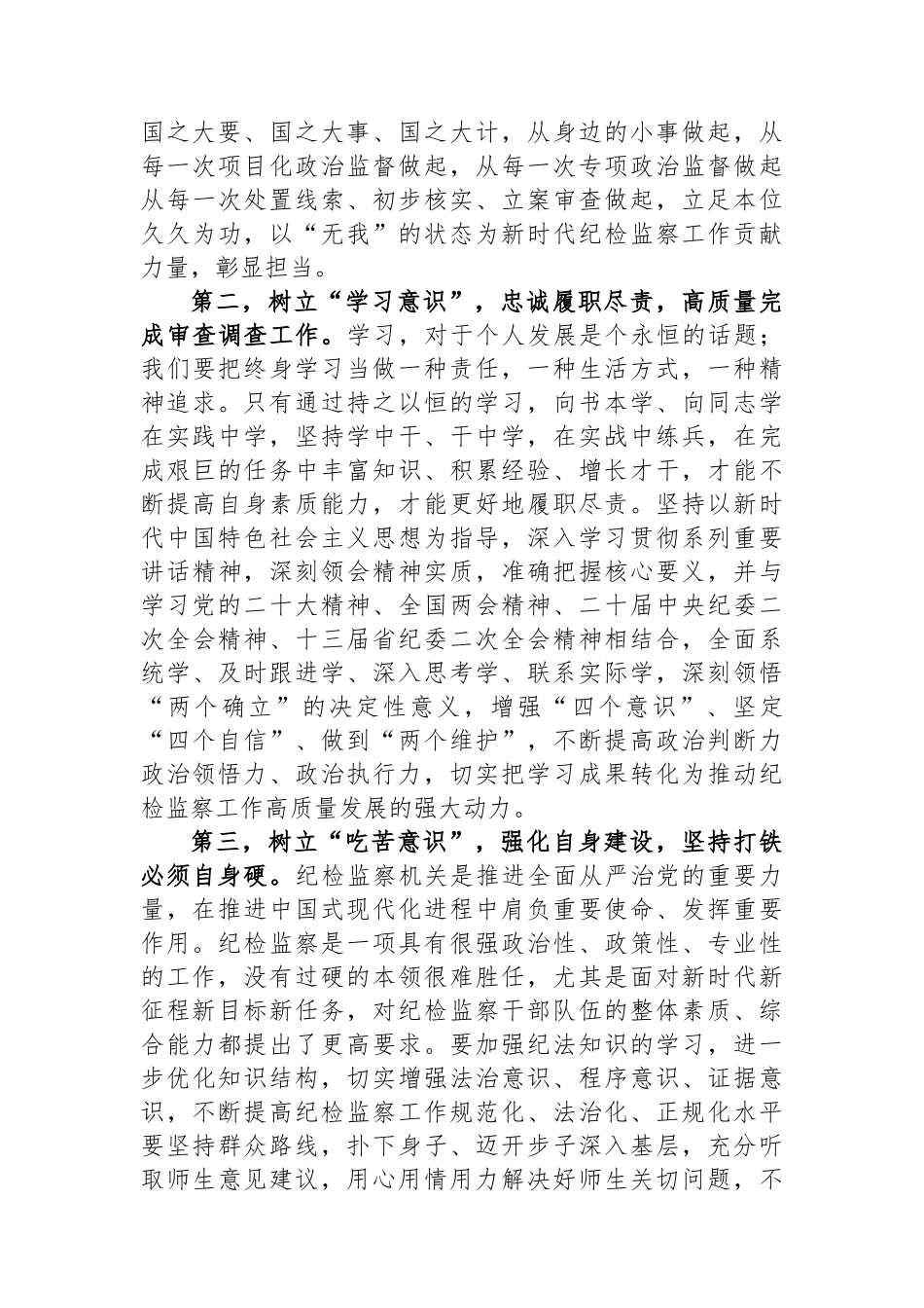 10月份纪检监察干部教育整顿学习心得体会.docx_第2页