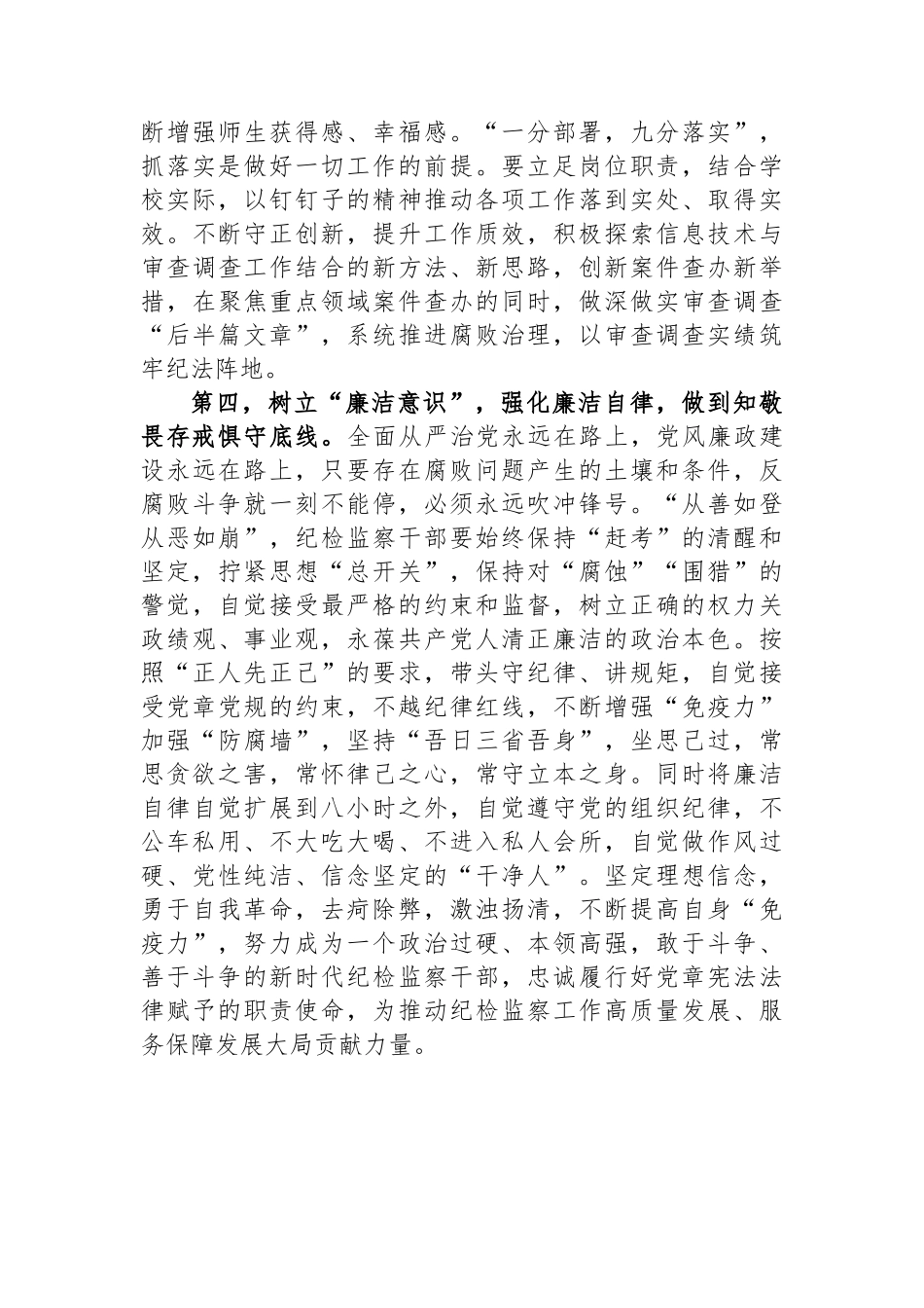 10月份纪检监察干部教育整顿学习心得体会.docx_第3页