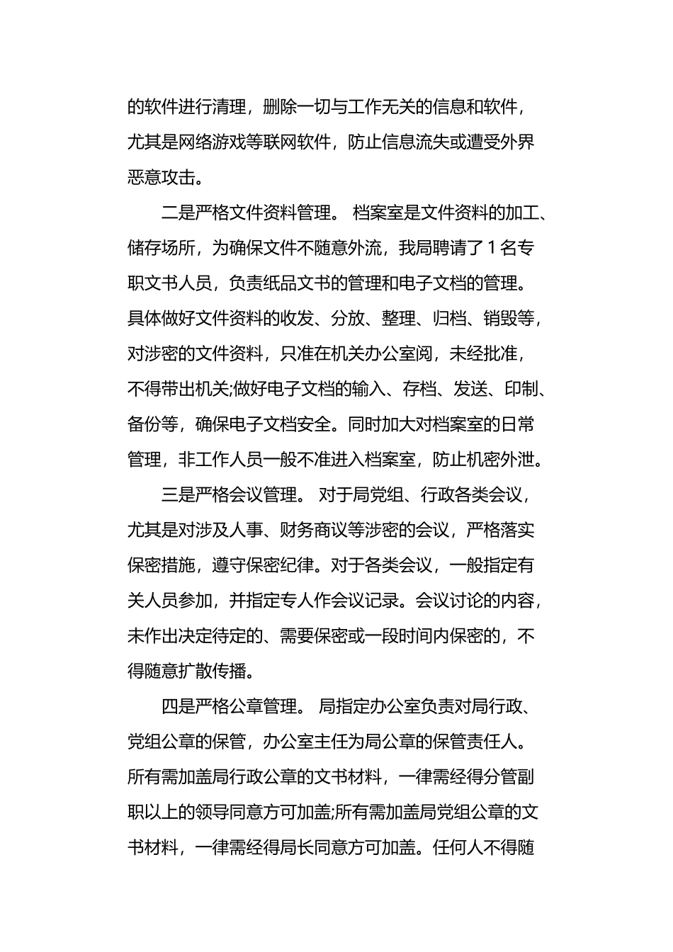 20XX年涉密人员确定情况工作报告.doc_第3页