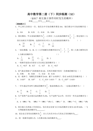 (大纲版)高中数学第二册（下）（排列、相互独立事件同时发生的概率组合）同步练测.doc