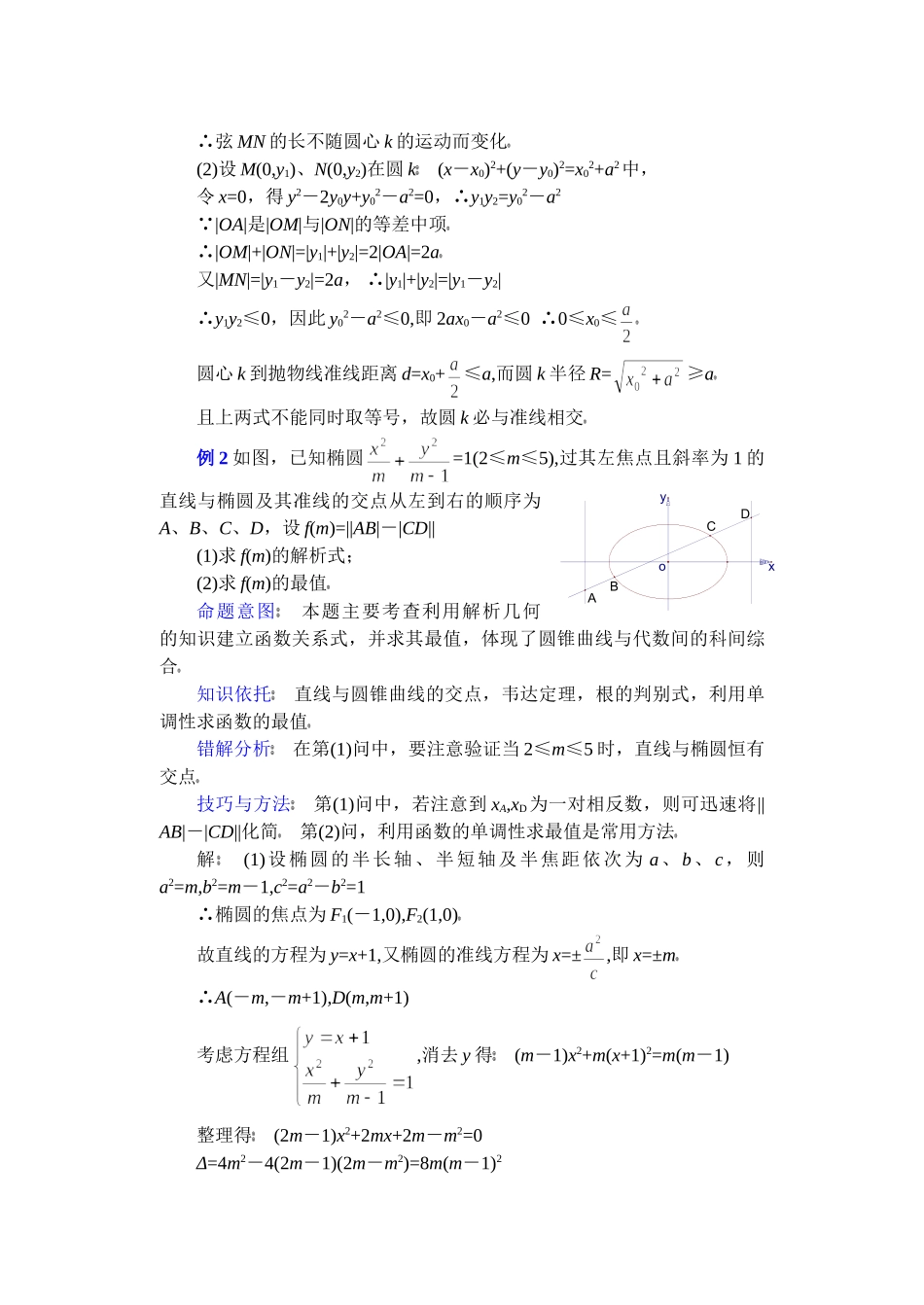 高中数学复习专题讲座(第26讲)圆锥曲线综合题.doc_第2页