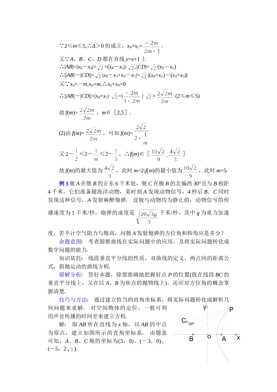 高中数学复习专题讲座(第26讲)圆锥曲线综合题.doc_第3页