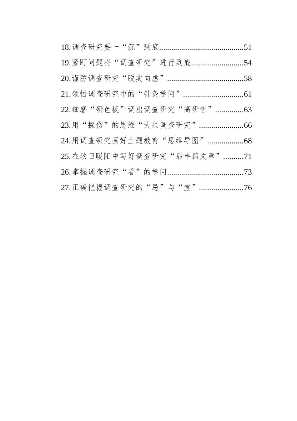 2023年10月调查研究类文稿汇编（27篇）.docx_第2页
