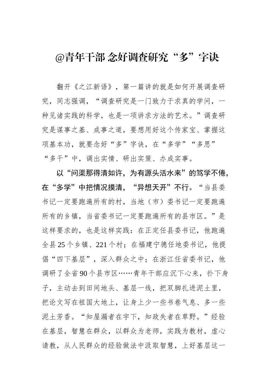 2023年10月调查研究类文稿汇编（27篇）.docx_第3页