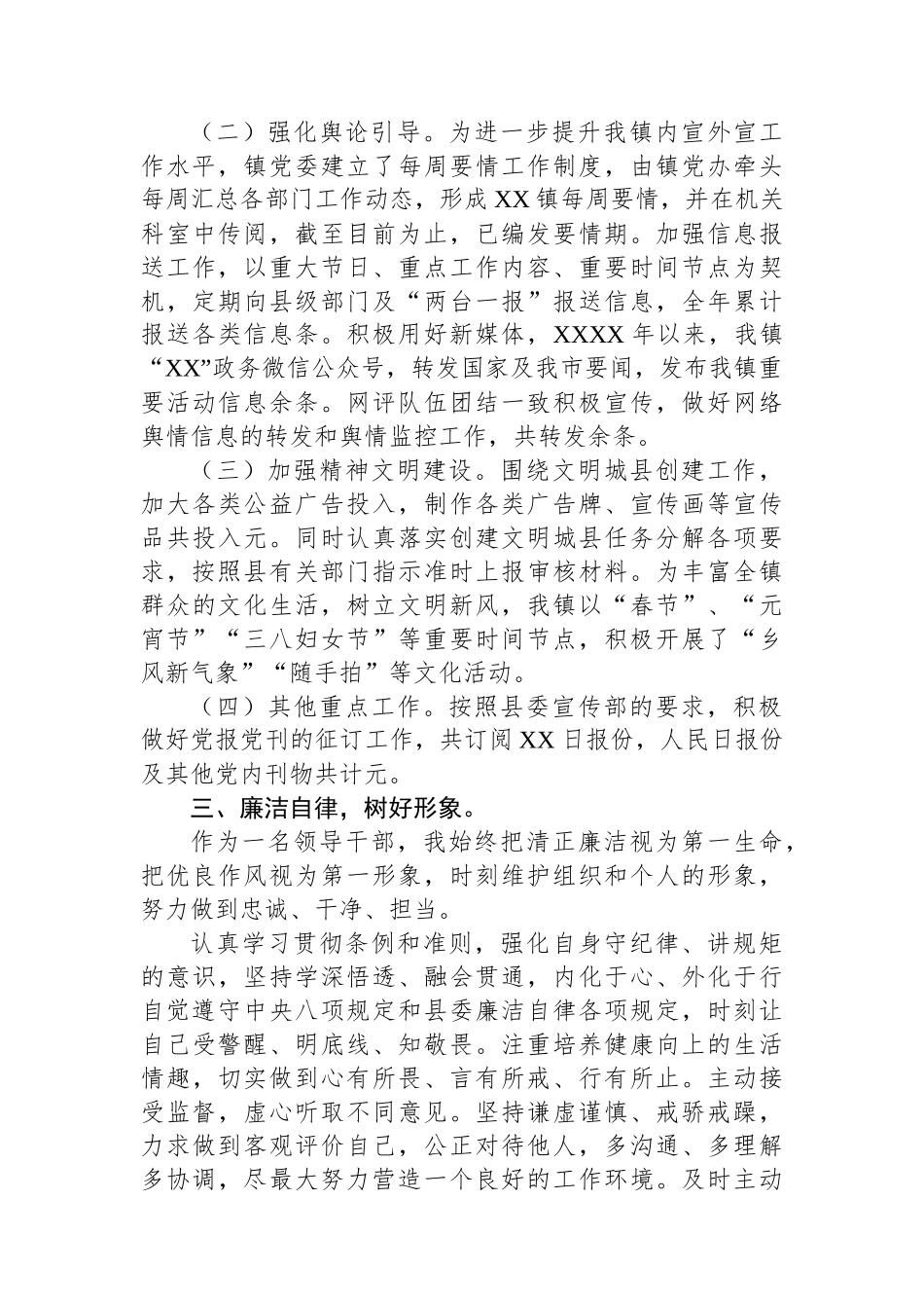 2023年XX镇宣传委员述职述德述廉报告.docx_第2页