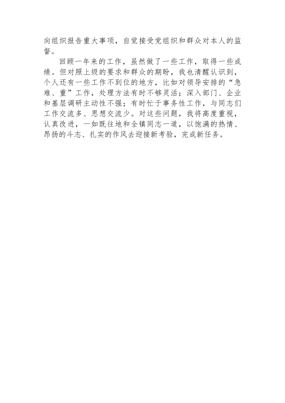 2023年XX镇宣传委员述职述德述廉报告.docx_第3页