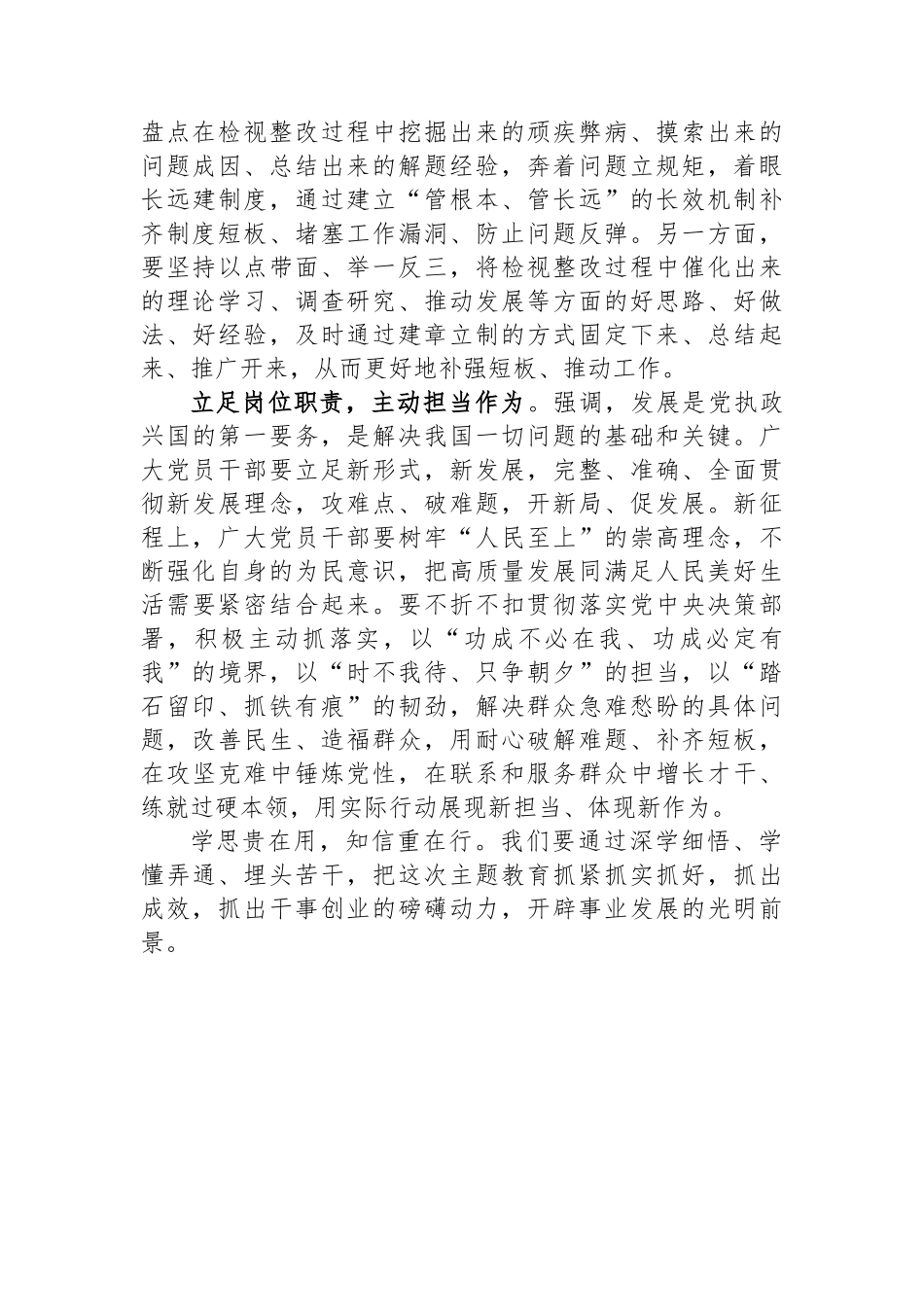 2023年党员干部主题教育心得体会.docx_第2页