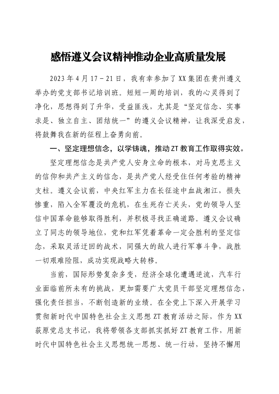 2023年党支部书记培训班心得体会汇编（10篇）.docx_第2页