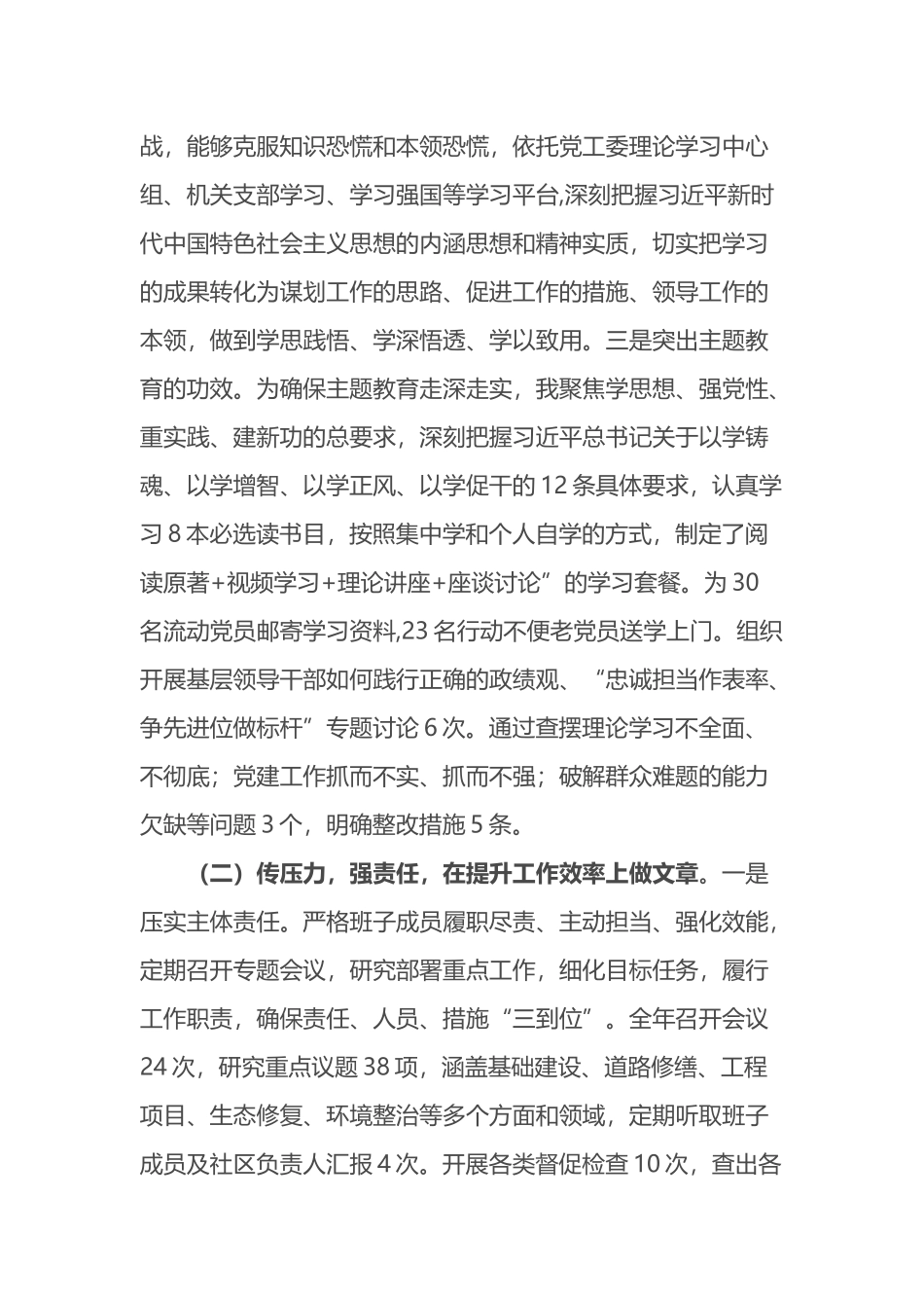 2023年度街道党工委书记个人述职报告.docx_第2页