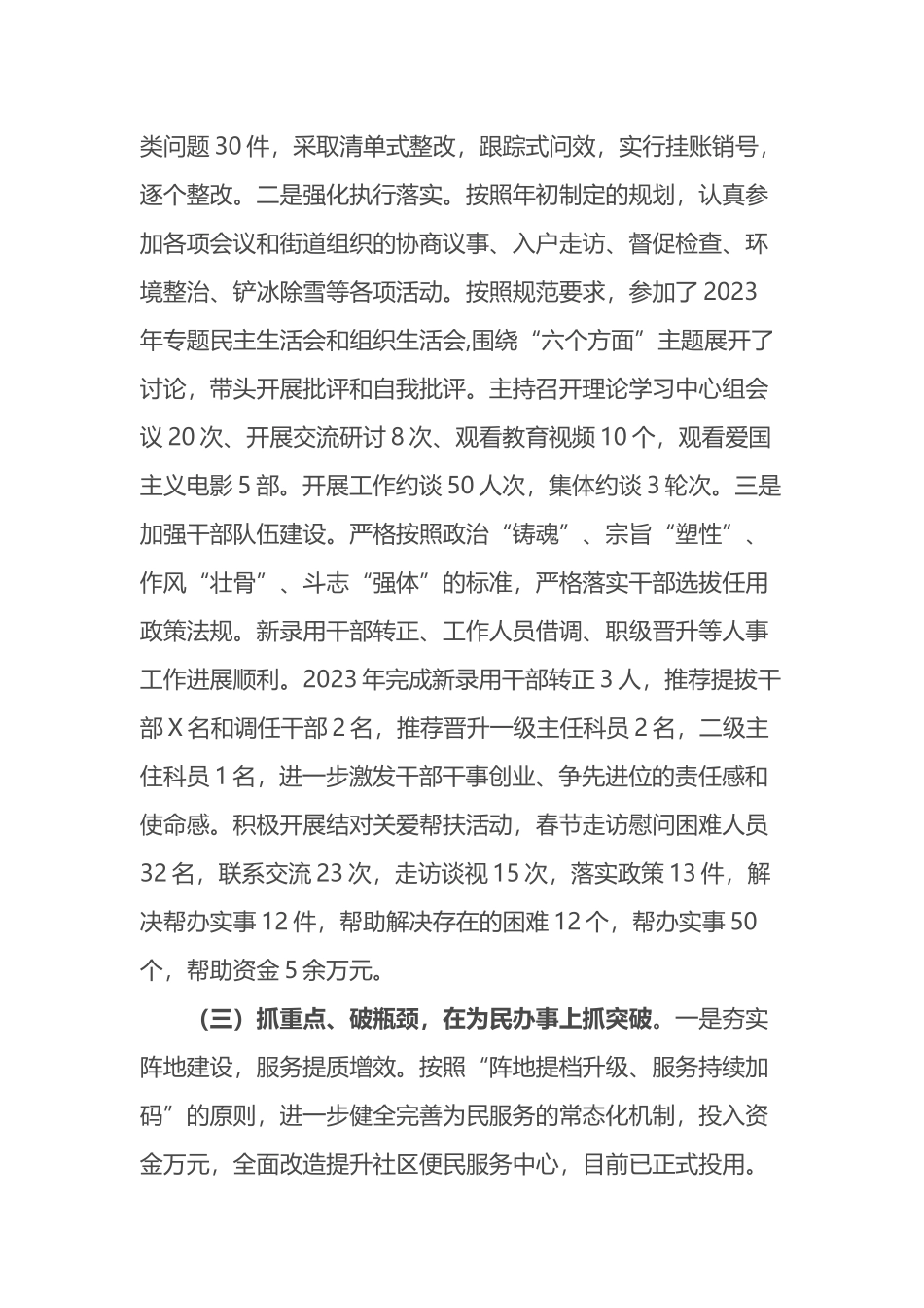 2023年度街道党工委书记个人述职报告.docx_第3页